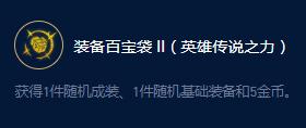 云頂之弈S9企鵝傳說之力效果一覽