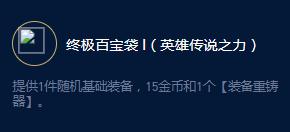 云頂之弈S9企鵝傳說之力效果一覽