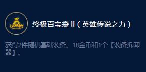 云頂之弈S9企鵝傳說之力效果一覽