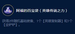 云頂之弈S9企鵝傳說之力效果一覽