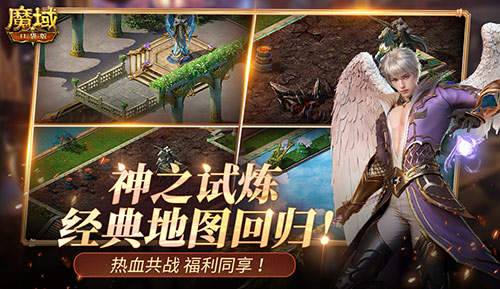 全服共戰(zhàn)，福利同享，魔域口袋版神之試煉地圖回歸