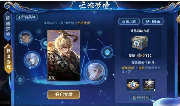 王者夢(mèng)境試煉完成了皮膚還能用嗎