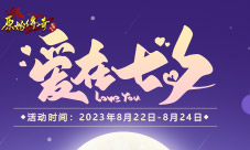 天生一對(duì)，《原始傳奇》七夕翻卡牌贏驚喜好禮