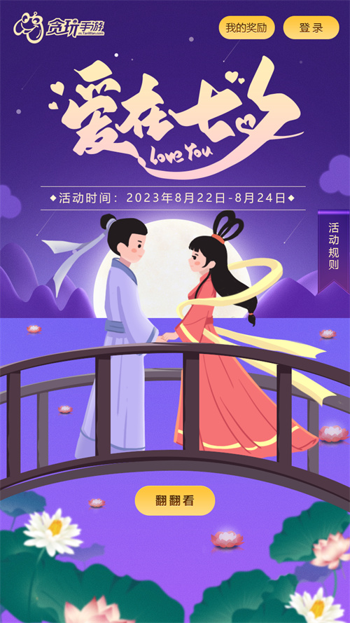 天生一對(duì)，《原始傳奇》七夕翻卡牌贏驚喜好禮