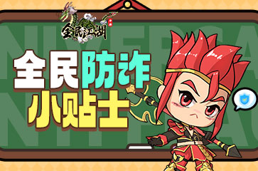 《全民江湖》歡慶新年江湖盛典開啟，登錄即送好禮
