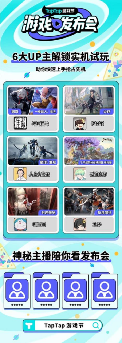 TapTap游戲節(jié)“三塊大餅”新鮮出爐，發(fā)布、試玩、福利，值得一試。