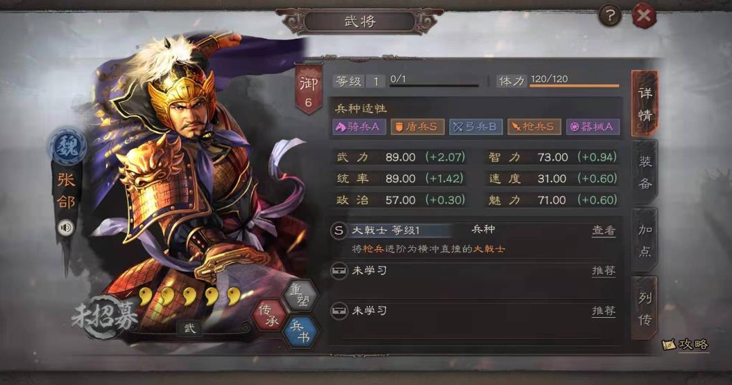 三國志戰(zhàn)略版張郃值得培養(yǎng)嗎