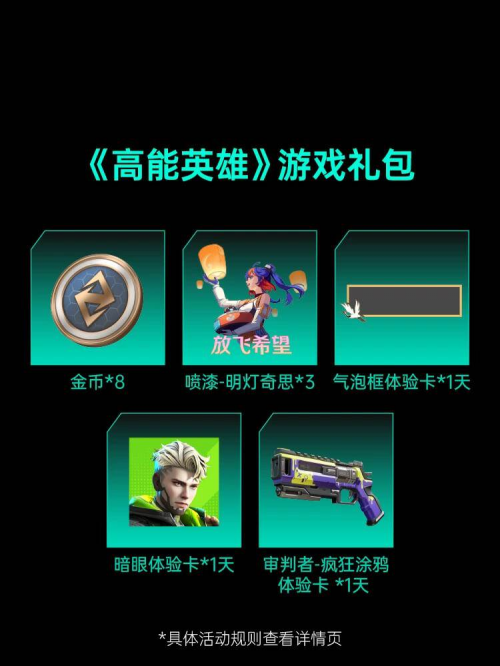 雷蛇 X《高能英雄》聯(lián)名禮盒開售，助力玩家登頂勝利之巔