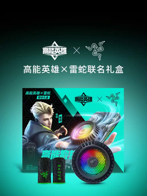 雷蛇 X《高能英雄》聯(lián)名禮盒開售，助力玩家登頂勝利之巔