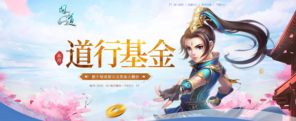 《問道》3月活動(dòng)進(jìn)行中，福利滿滿快來領(lǐng)