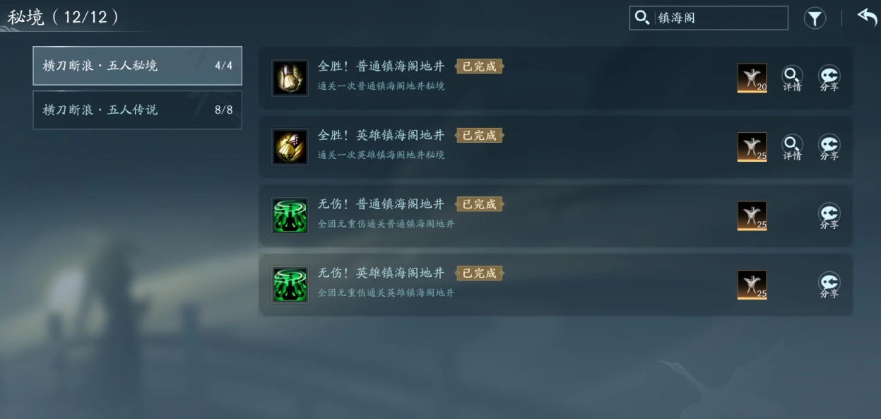 劍網三無界英雄鎮(zhèn)海閣地井成就怎么拿