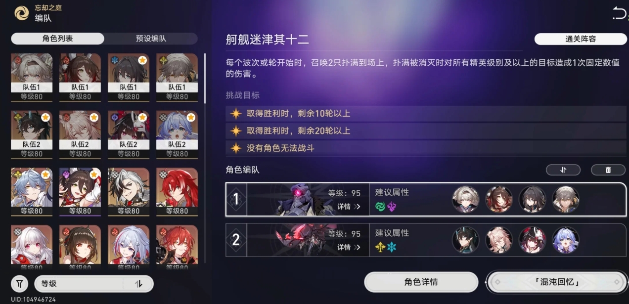 崩壞星穹鐵道舸艦迷津十二怎么通關