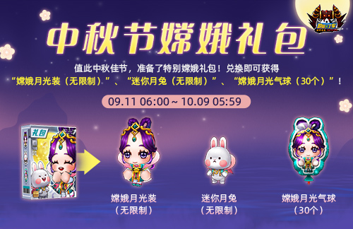《跑跑卡丁車》中秋多重活動開啟,釣魚迷你游戲限時開放