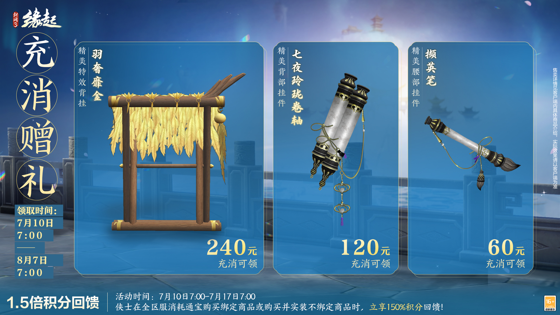 《劍網(wǎng)3緣起》游龍乘云裁霓霞為裳 精美華裳夏日煥新上線