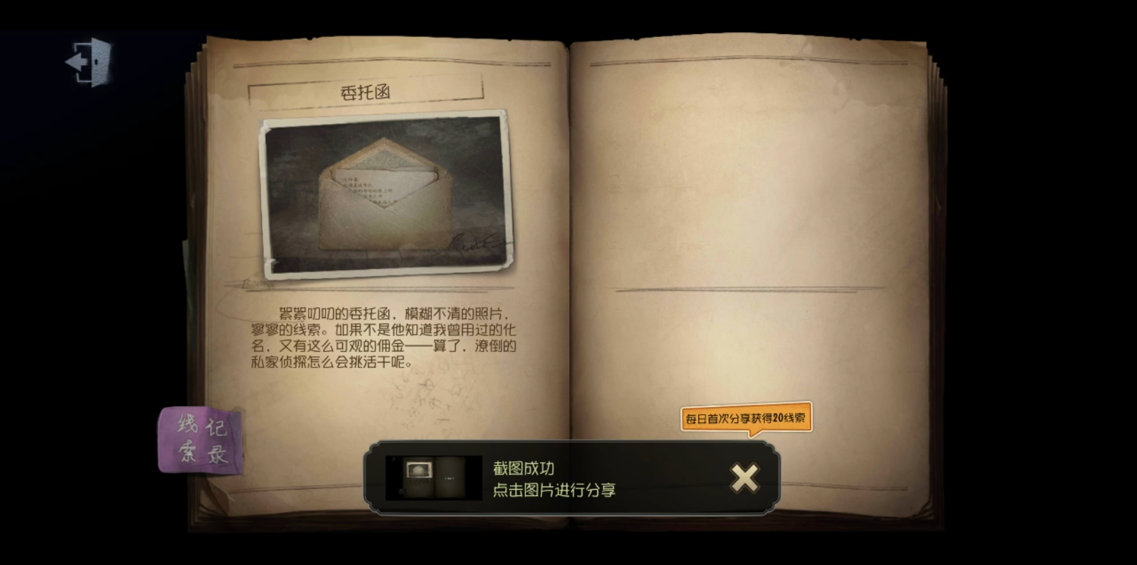 第五人格最后一個新手任務(wù)怎么過