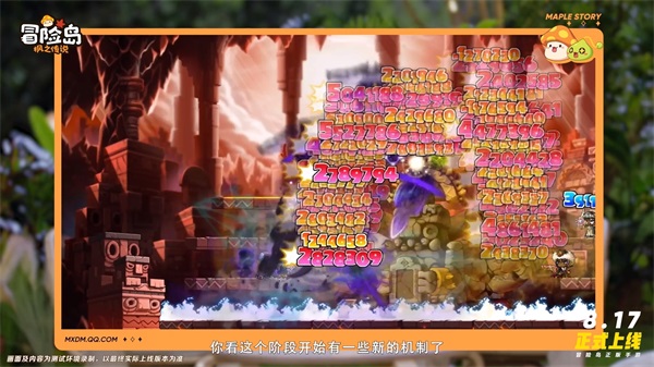冒險，啟程！冒險島正版手游《冒險島：楓之傳說》正式定檔8月17日