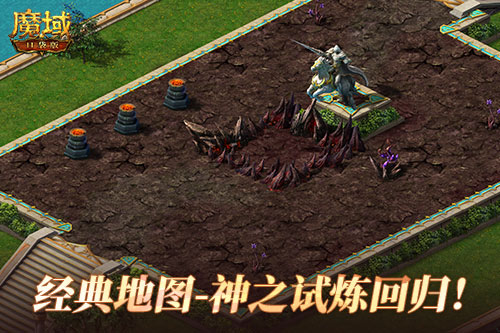 全服共戰(zhàn)，福利同享，魔域口袋版神之試煉地圖回歸