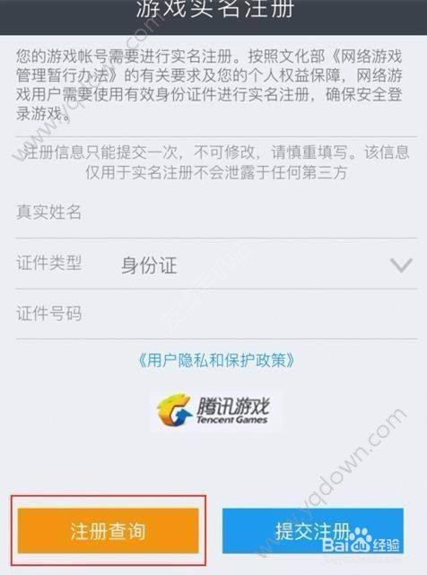QQ王者榮耀怎么改實名認證