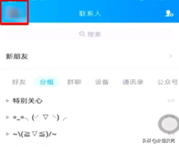 QQ王者榮耀怎么改實名認證