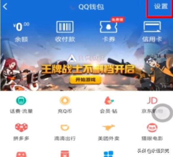 QQ王者榮耀怎么改實名認證