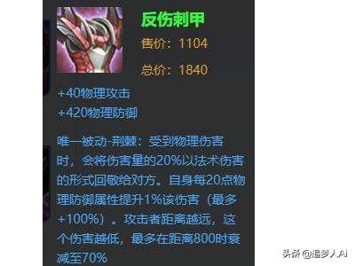 王者榮耀巔峰時期的反甲介紹