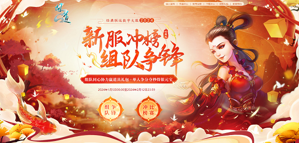 《問道》新服競速中，福利滿滿等你來拿