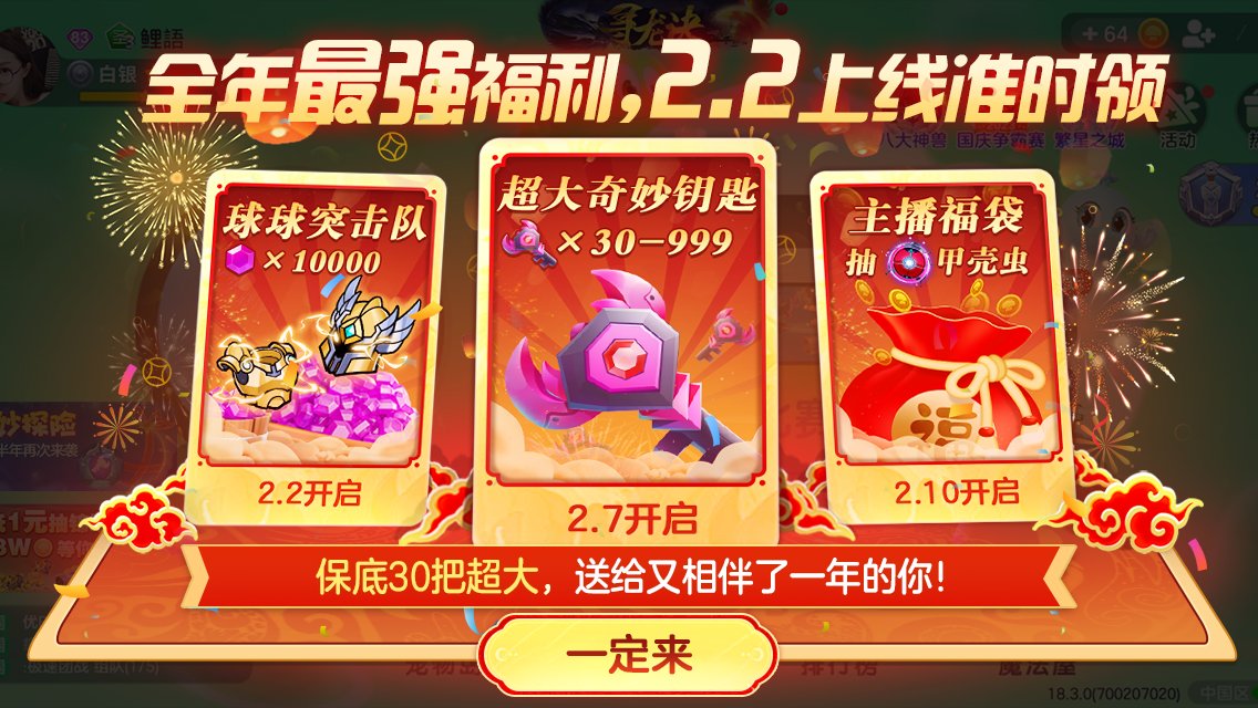 《球球大作戰(zhàn)》春節(jié)狂撒百億福利，超大鑰匙上線即領(lǐng)