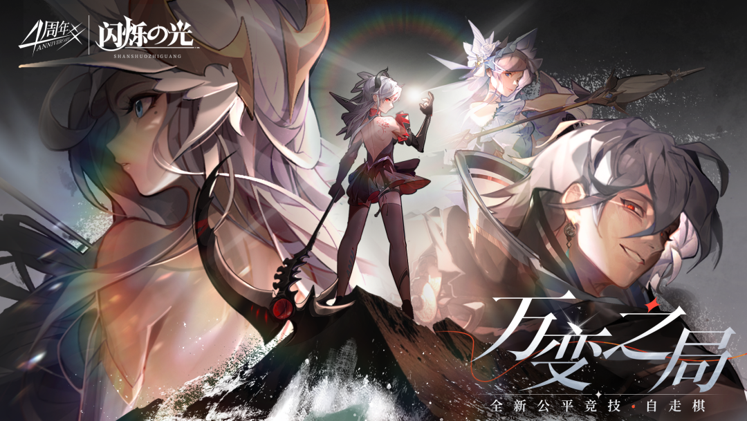 閃爍之光四周年慶典，五系神卡豪禮任你挑