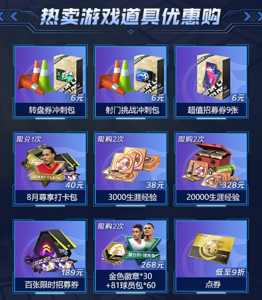 《綠茵信仰》8月18日直播特惠購，熱賣福利不容錯(cuò)過