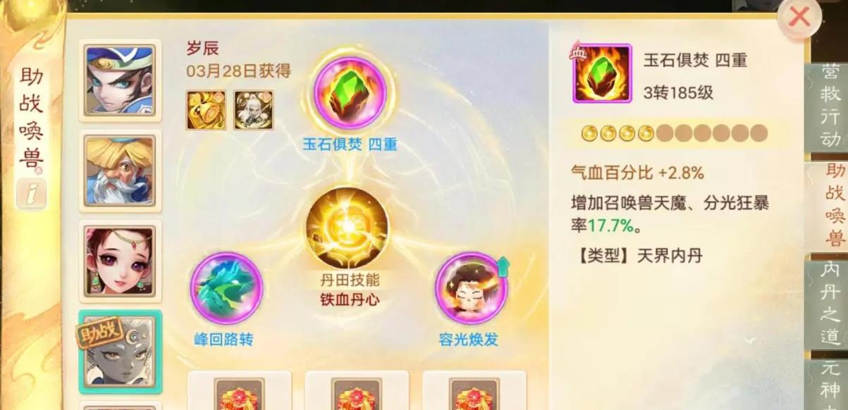 大話西游手游內(nèi)丹技能有哪些