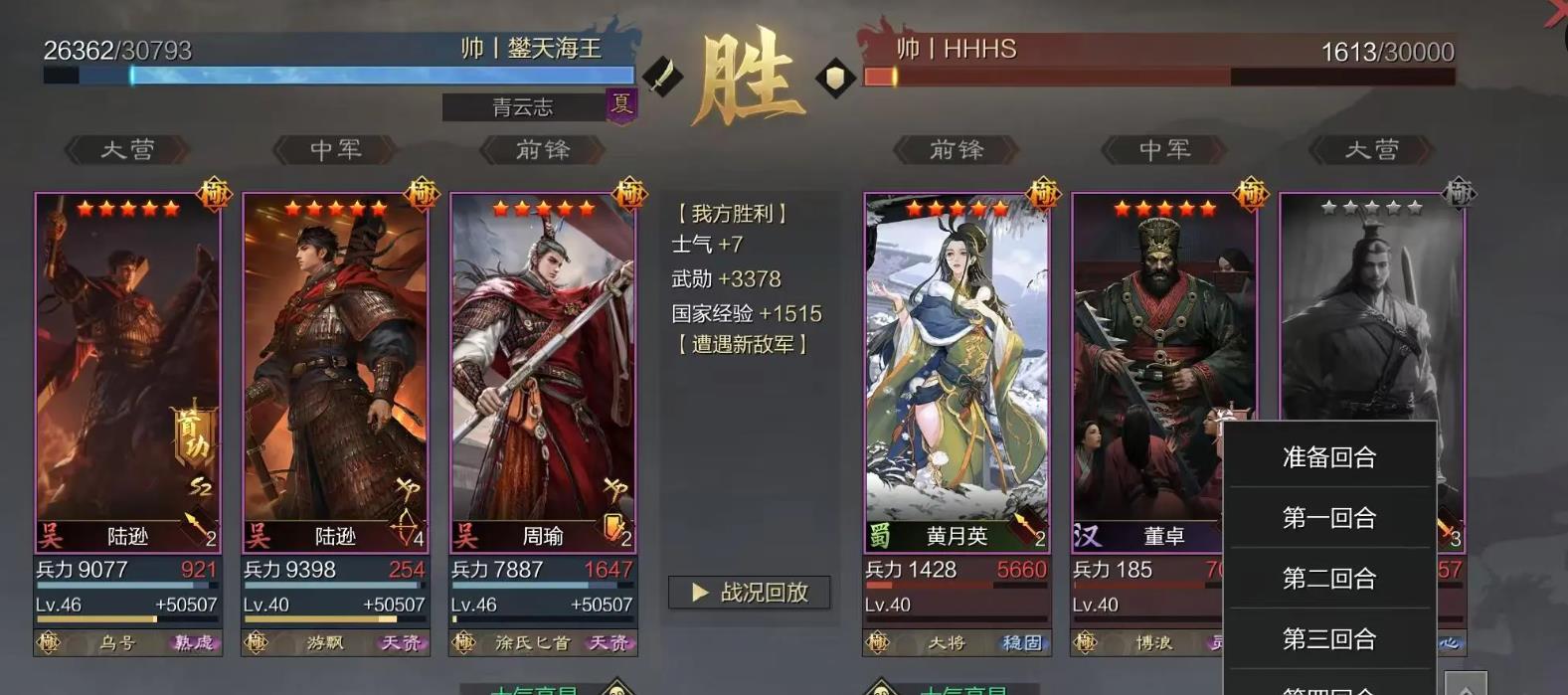 率土之濱XP陸遜怎么樣