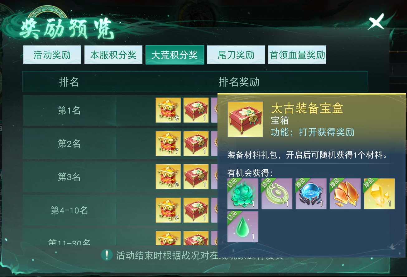 《天下》手游馬王爺征伐戰(zhàn)獎勵升級，積分沖刺贏天域琉璃等海量好禮！
