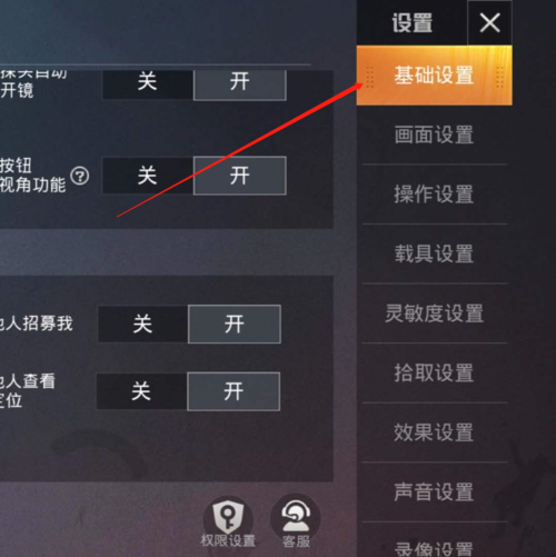 和平精英觀戰(zhàn)功能怎么開(kāi)啟