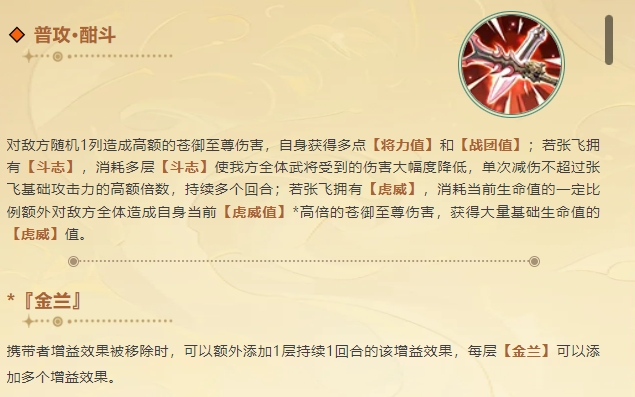 少年三國(guó)志2演義張飛技能怎么樣