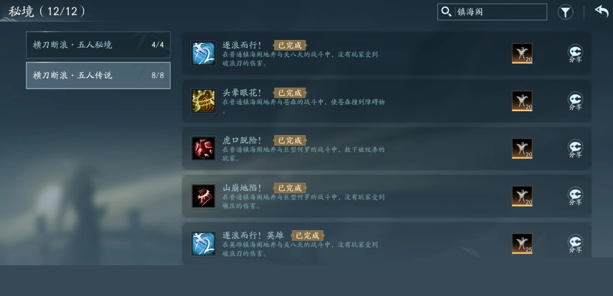 劍網三無界英雄鎮(zhèn)海閣地井成就怎么拿