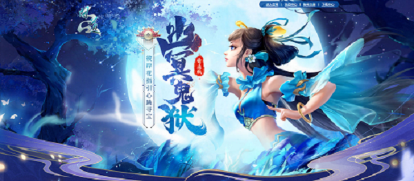 《問(wèn)道》限定彼岸花尋寶，元靈神獸驚喜福利放送