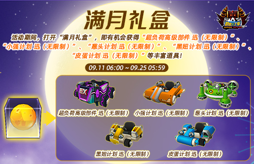 《跑跑卡丁車》中秋多重活動開啟,釣魚迷你游戲限時開放