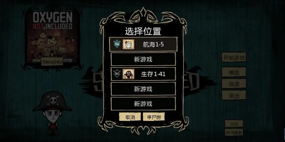 饑荒開局四個選項都有哪些