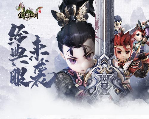 《全民江湖》萬(wàn)圣夜神秘之旅來(lái)臨，迷蹤挑戰(zhàn)奪豐厚大禮