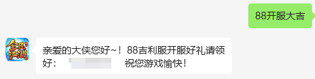 《全民江湖》88新服開啟，吉利禮包領不停