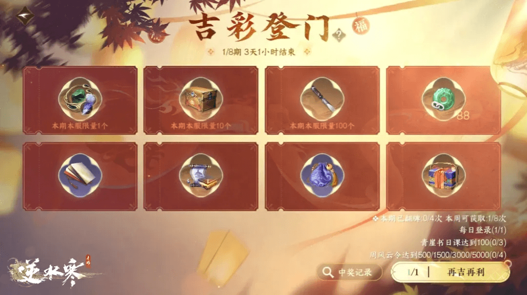 逆水寒新春盛典陣容公布，狂撒九位數(shù)福利