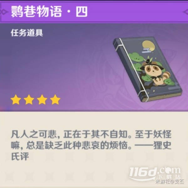 《原神》鹮巷物語四殘頁收集攻略分享
