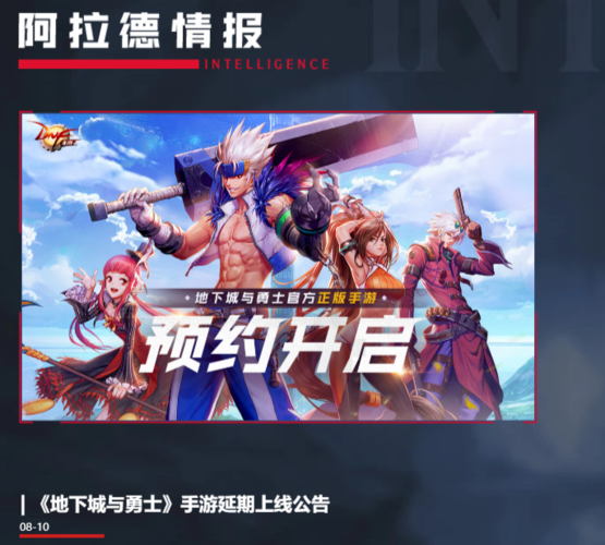 地下城手游上線時間