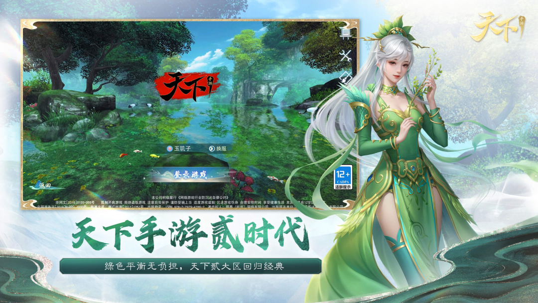 莫問今朝，再戰(zhàn)天下！全新《天下貳》主題服邀你續(xù)寫國韻風(fēng)華！