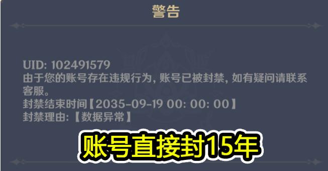 原神如何查看是否封禁