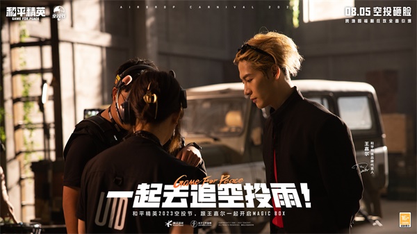 王嘉爾玩轉(zhuǎn)空投，和平精英跨地圖空投驚喜全面引爆