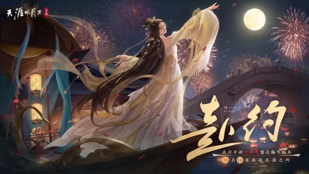 天涯明月刀手游三周年慶典開啟，登錄領(lǐng)超值優(yōu)惠劵禮包
