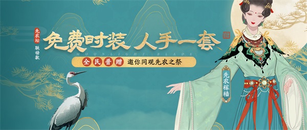 天涯明月刀手游x《陸小鳳傳奇》6月30日夏季資料片即將來(lái)襲，農(nóng)耕主題外觀等豪華福利連送一月
