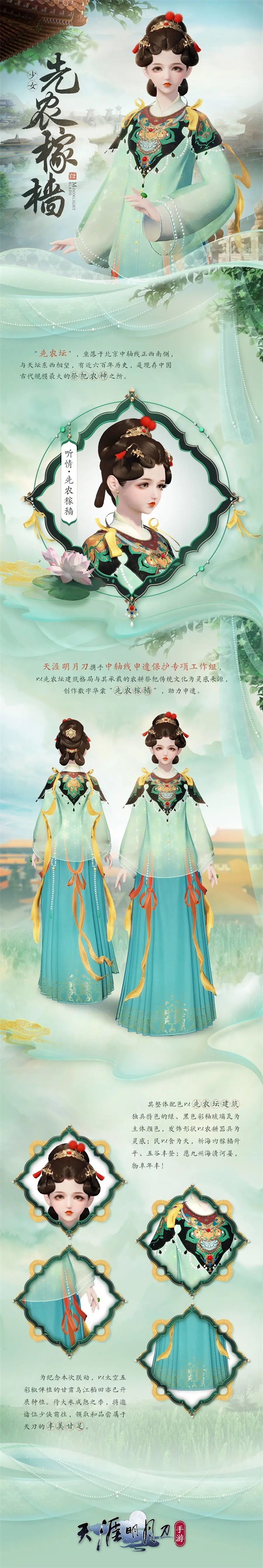 天涯明月刀手游x《陸小鳳傳奇》6月30日夏季資料片即將來(lái)襲，農(nóng)耕主題外觀等豪華福利連送一月