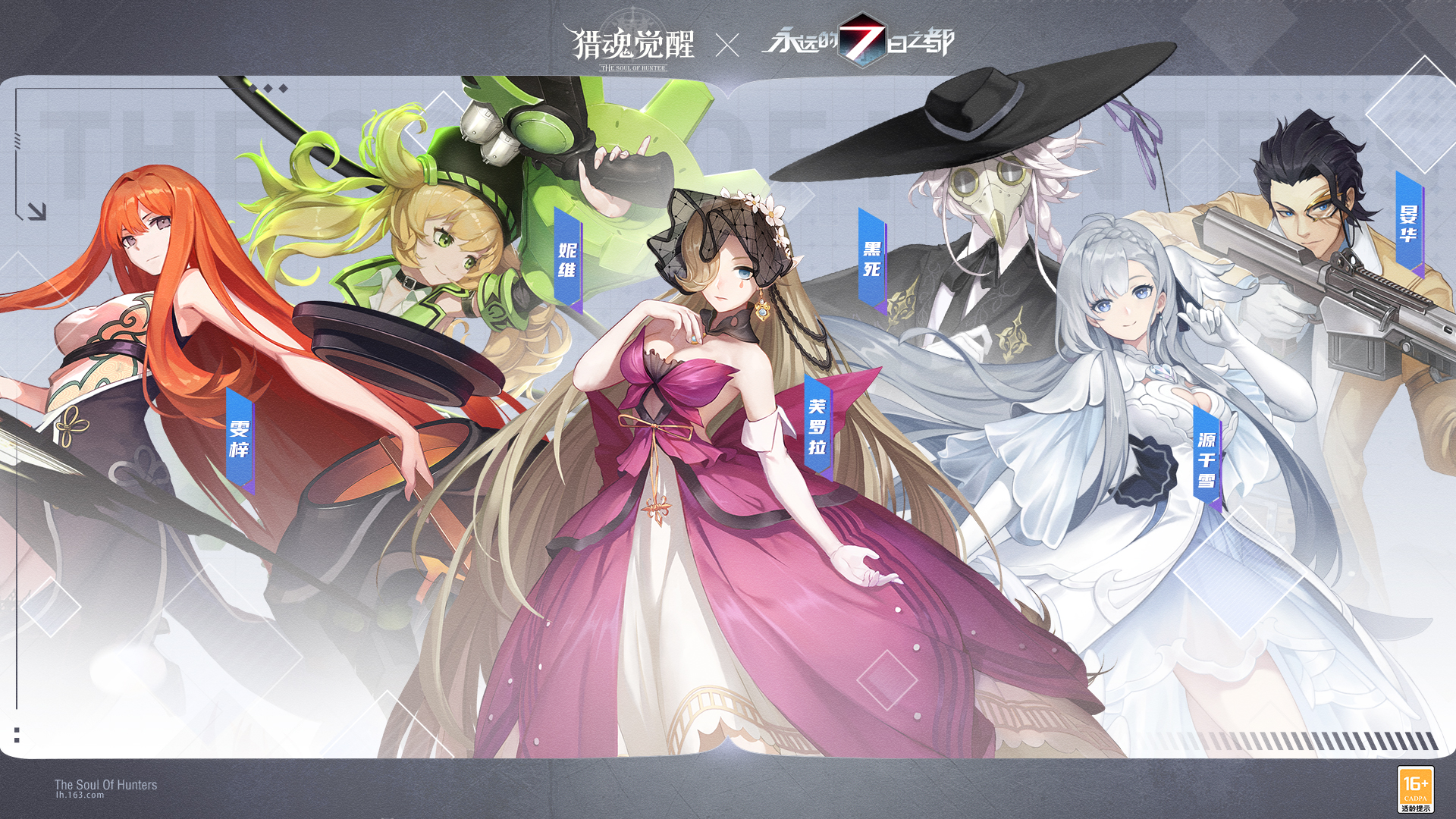 輪回狂想曲，終章！《獵魂覺醒》×《永遠(yuǎn)的7日之都》聯(lián)動(dòng)第三彈重磅開幕